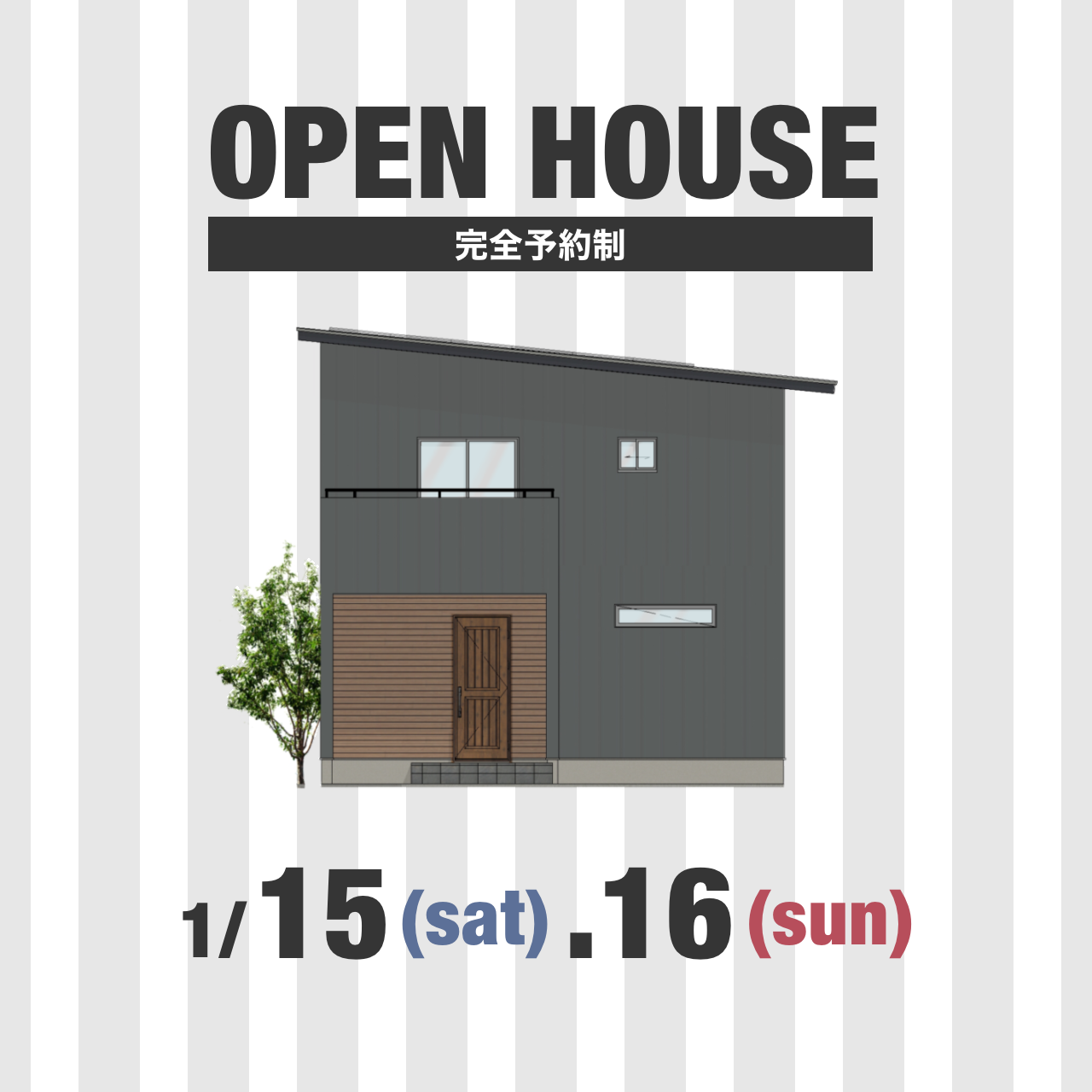 【OPEN HOUSE】完成現場見学会開催！(完全予約制)