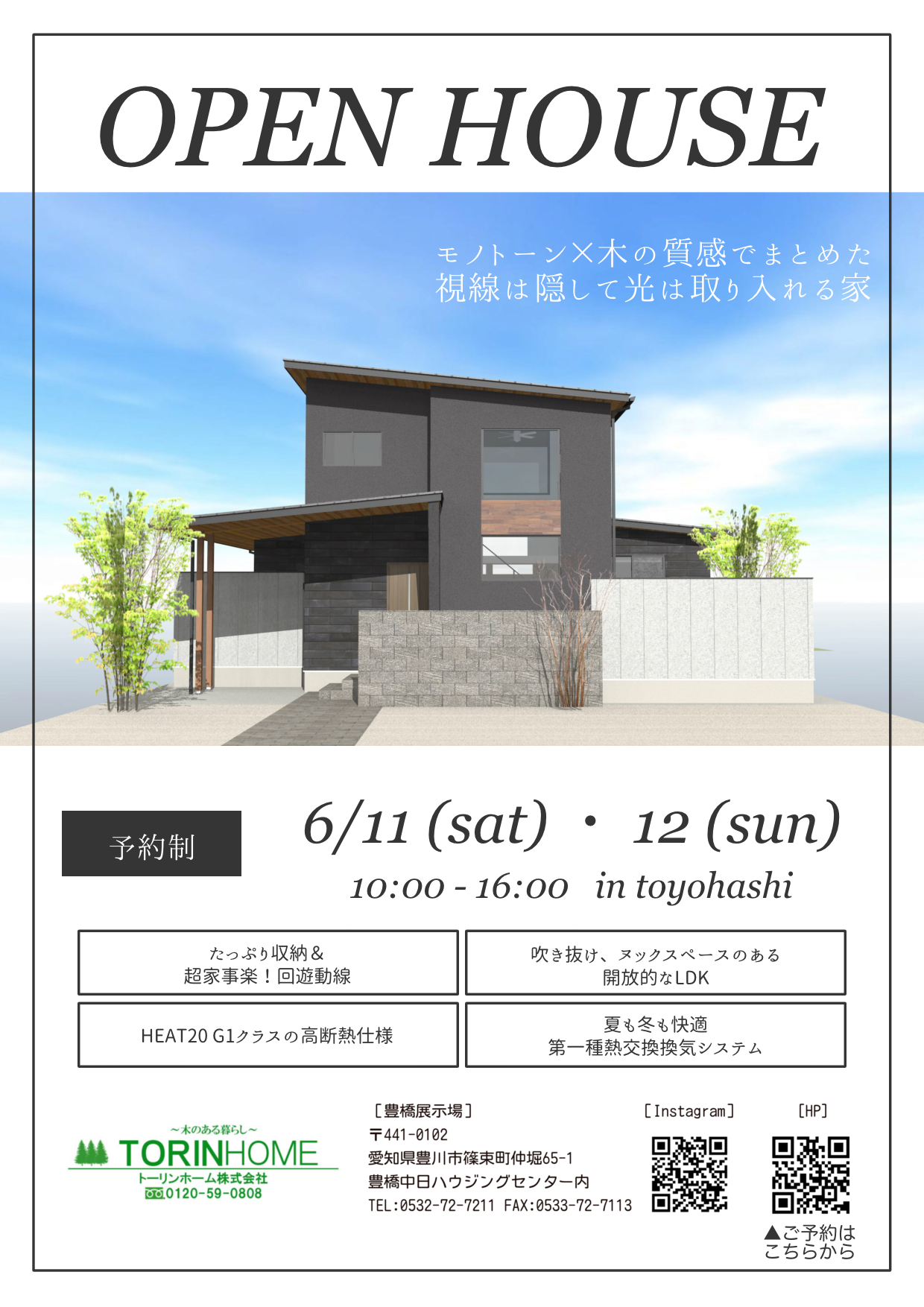 【OPEN HOUSE】豊橋市江島町　完成現場見学会開催決定！