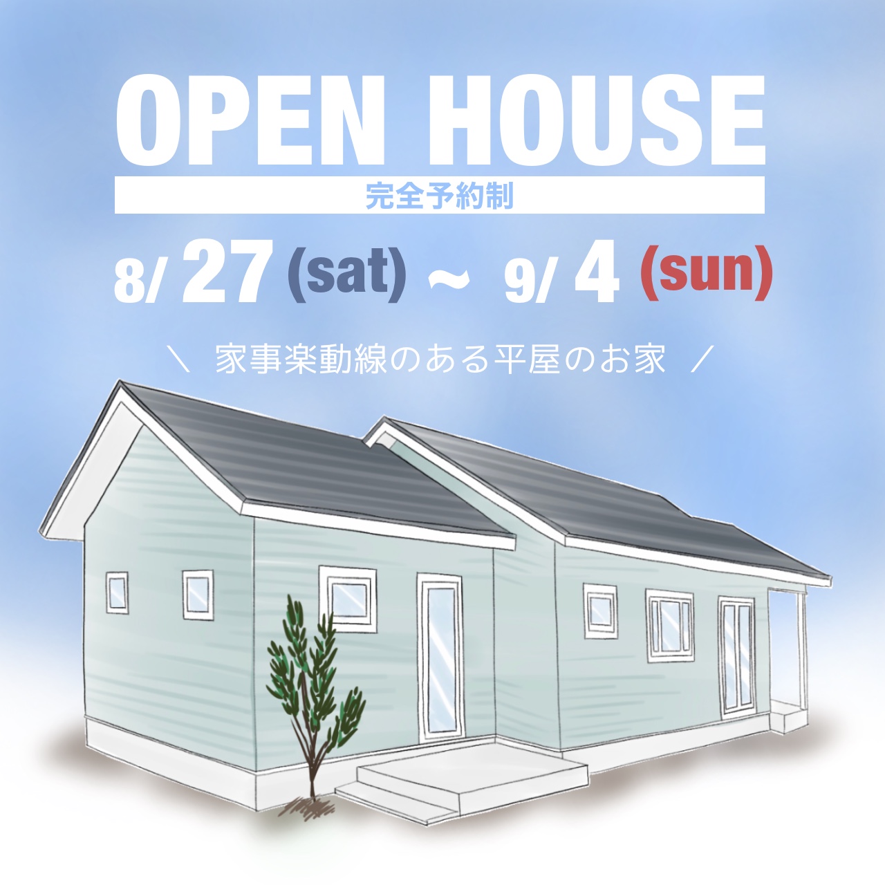 【OPEN HOUSE】豊橋市細谷町　8−9月完成現場見学会開催決定！