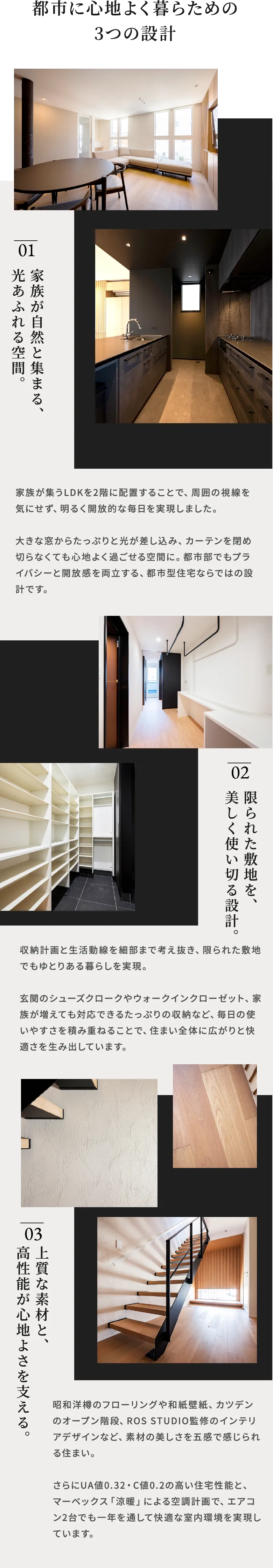 都市に心地よく暮らすための3つの設計