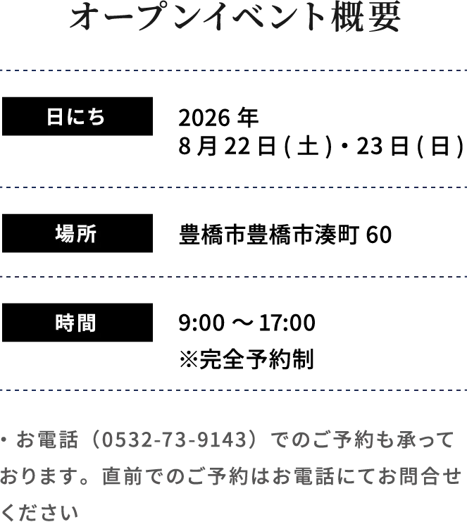 オープンイベント概要