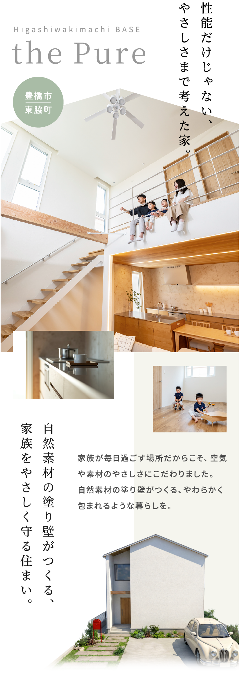 まちかど東脇 the Pure