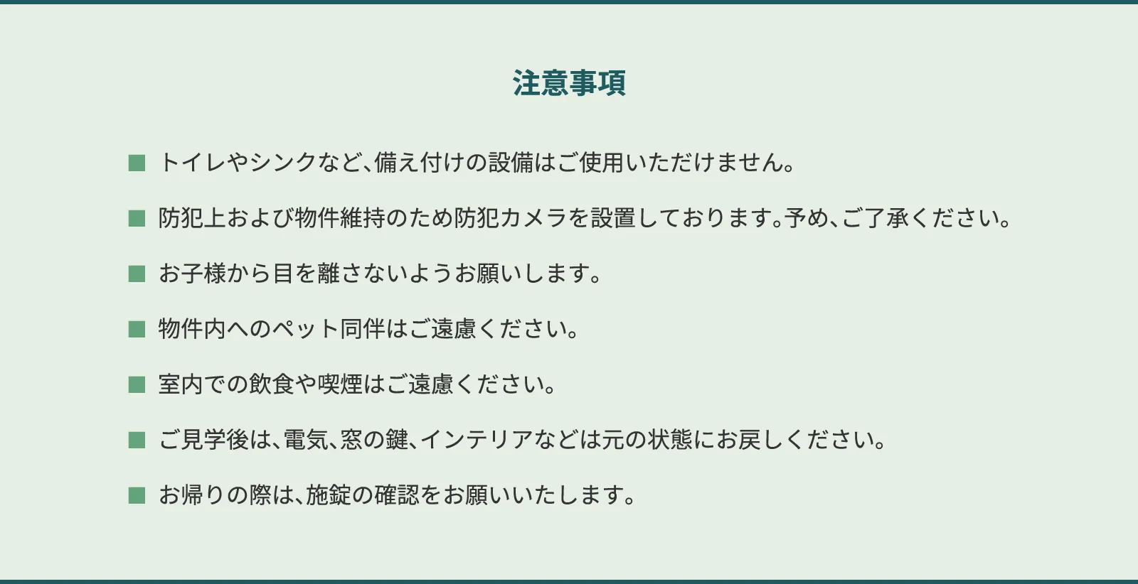 無人内見システムのご案内