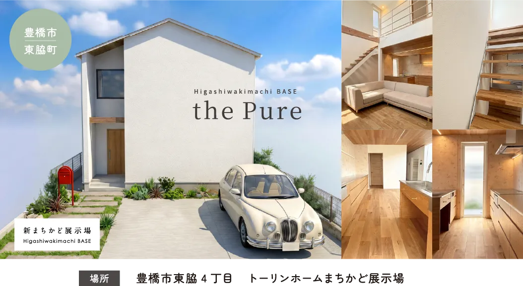 豊橋市南栄町の新まちかど展示場 Minamisakae BASE『the おひとりさま』の外観と内観を紹介する物件画像。