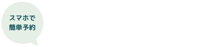 無人内見システムの案内画像。いつでも自由にスタッフなしで内見でき、スマホで簡単予約できることと、期間限定でギフトカード1,000円分プレゼントの案内を掲載している。
